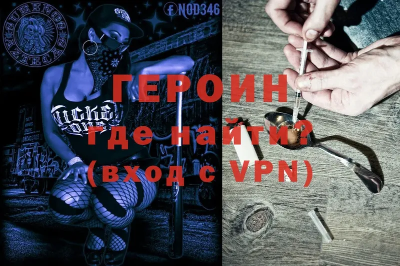 Героин VHQ  Удомля 