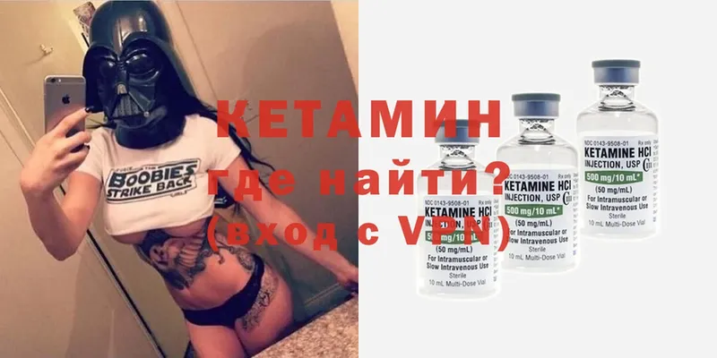 КЕТАМИН VHQ  Удомля 