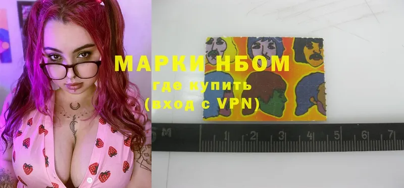 Марки N-bome 1,8мг  Удомля 